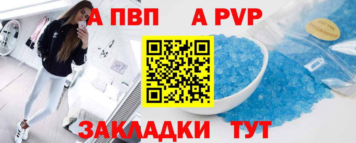 APVP  Вход с VPN  Ярцево  A-PVP Соль  APVP Crystall 