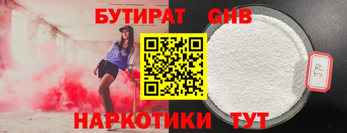Ярцево  БУТИРАТ GHB  Вход с VPN 