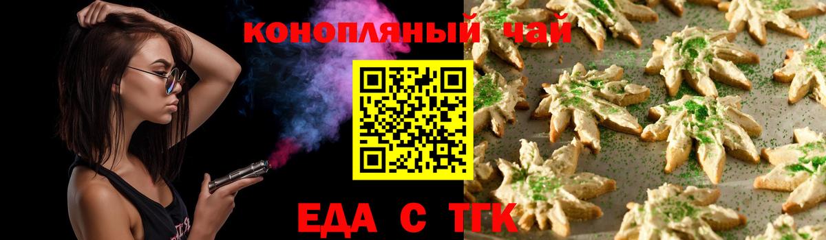Еда ТГК марихуана Ярцево