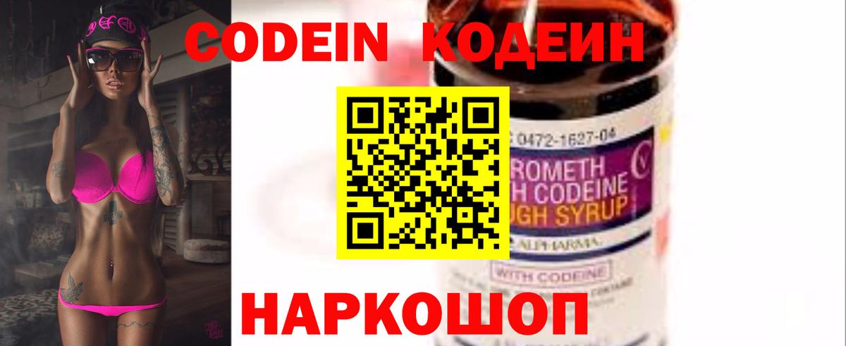 Кодеиновый сироп Lean Purple Drank Ярцево
