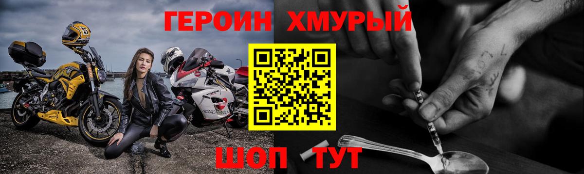 Героин хмурый Ярцево