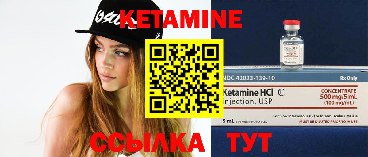 Кетамин VHQ Ярцево