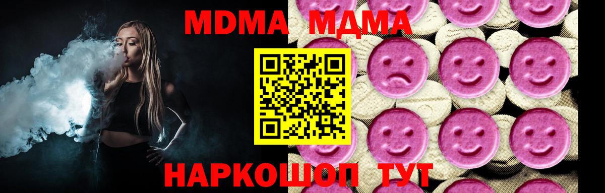 МДМА VHQ  Вход с VPN  MDMA VHQ  МДМА  Ярцево 