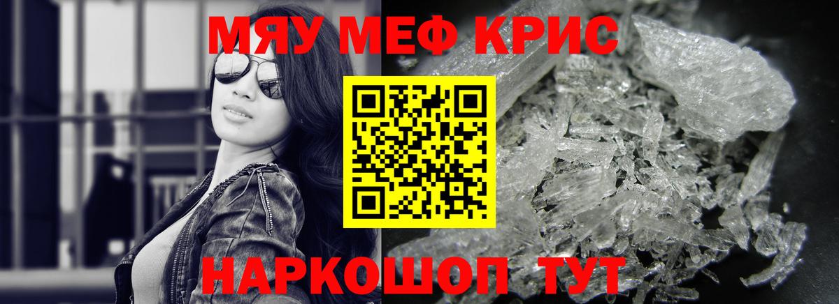 Меф мяу мяу кристаллы Ярцево