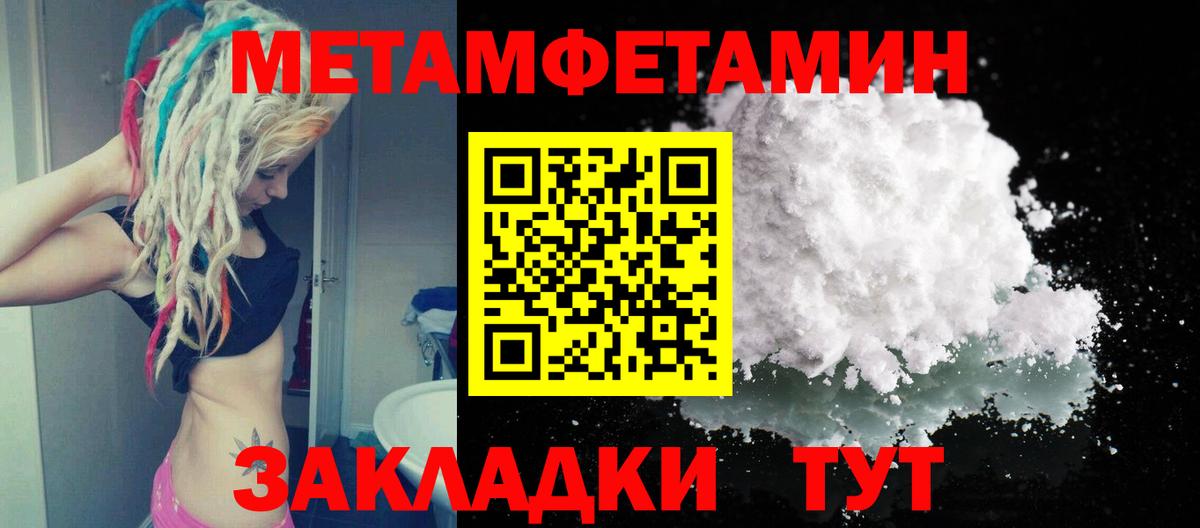МЕТАМФЕТАМИН мет  Первитин  Ярцево  МЕТАМФЕТАМИН мет  Вход с VPN 
