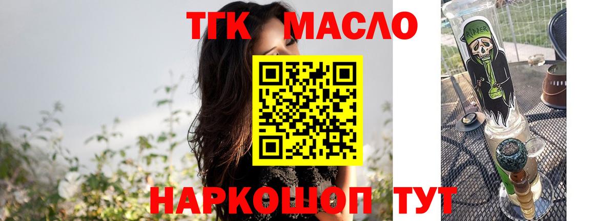 Дистиллят ТГК вейп с тгк Ярцево
